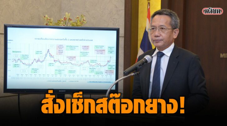 เช็กสต๊อก