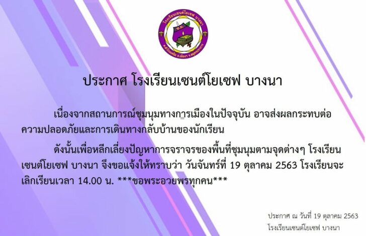 เซนต์โยเซฟ บางนา