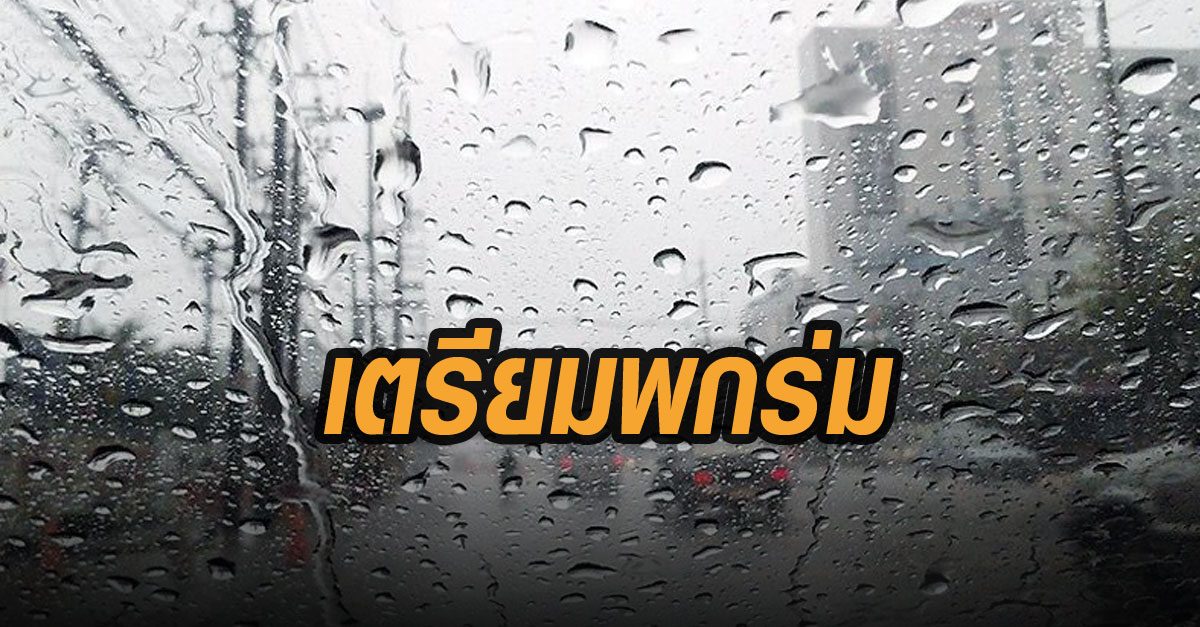 พยากรณ์อากาศ