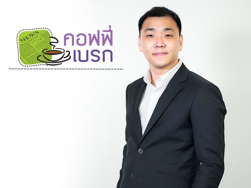 คอฟฟี่เบรก : ลุยงานส่งท้ายปี