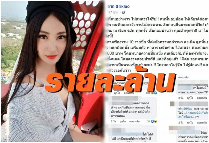 เปิ้ล ไอริณ
