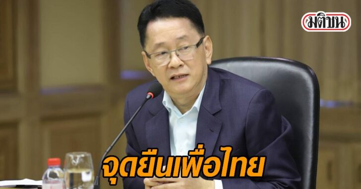 เพื่อไทย