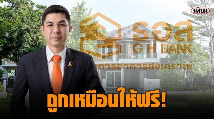 เหมือนฟรี