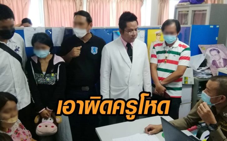 เอาผิด-ครูโหด