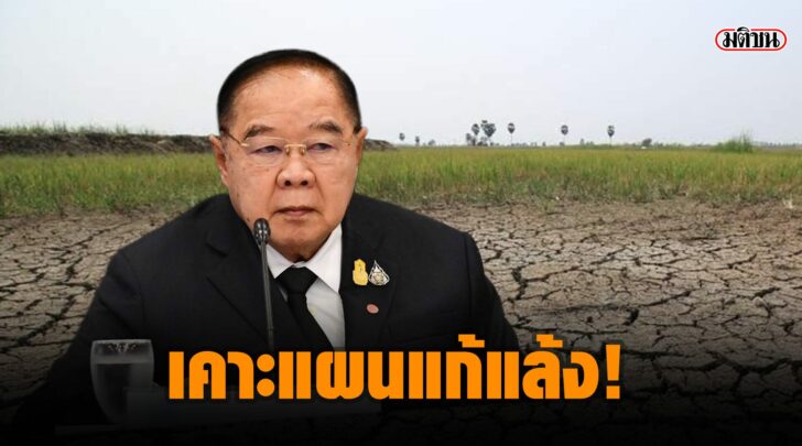 แก้ปัญหา