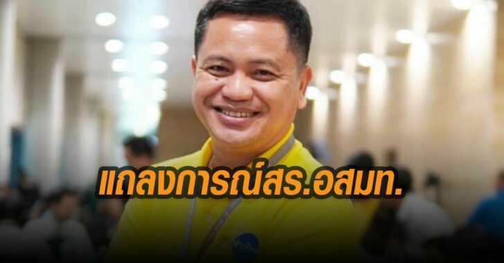 แถลงการณ์สร.อสมท.จี้ปรับคำสั่ง