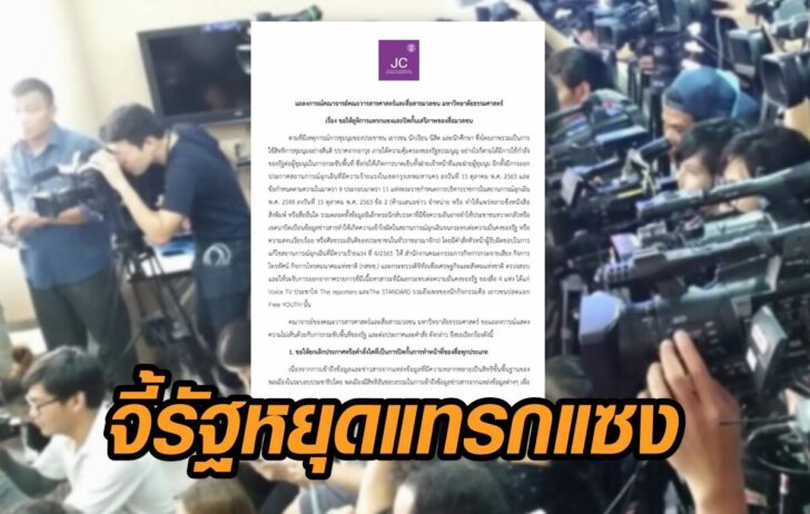 แทรกแซงสื่อ