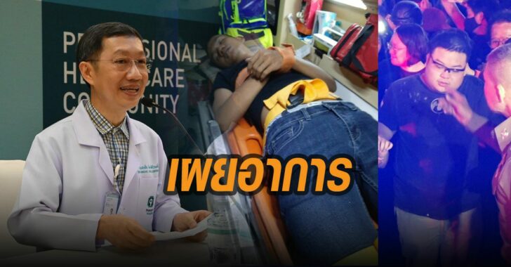 แพทย์เผยอาการ-3-แกนนำ-รพ.พระราม9