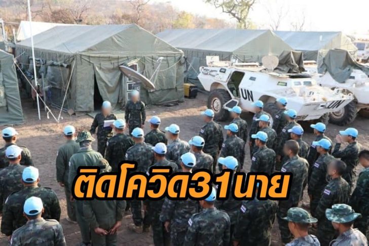 โควิด-31นาย