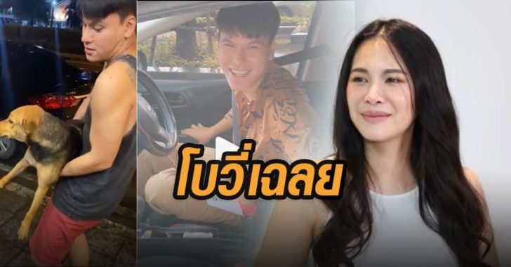 โบวี่เฉลย-ปก อุ้มหมากลับบ้าน