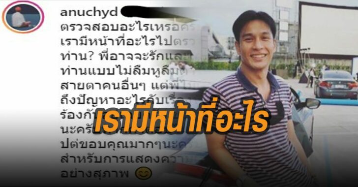 โอ-อนุชิต-เรามีหน้าที่อะไร