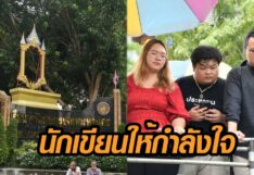‘สุชาติ สวัสดิ์ศรี’ เตรียมนำคณะนักเขียน ให้กำลังใจ ผู้ถูกจองจำ 30 ต.ค. ที่เรือนจำพิเศษ กทม.
