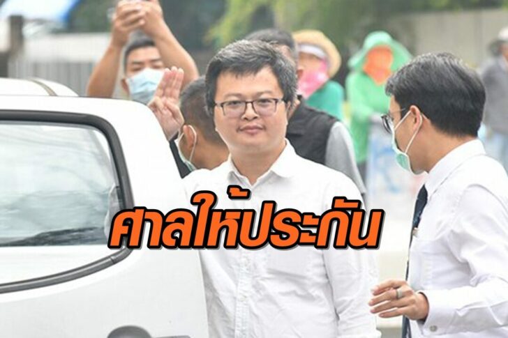 ให้ประกันอานนท์