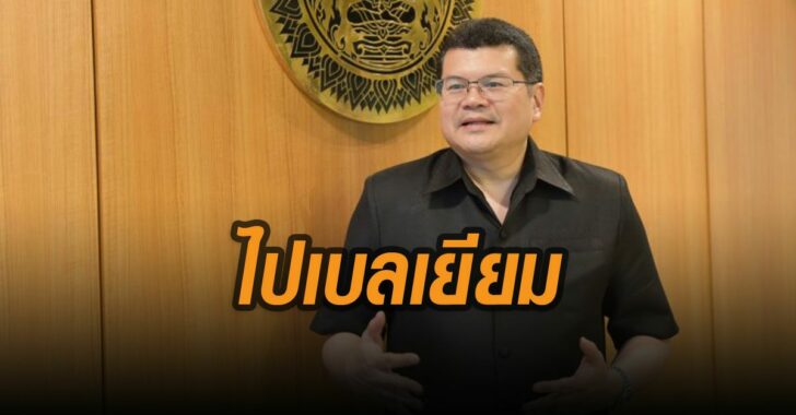 ไปเบลเยียม-เสข-วรรณเมธี