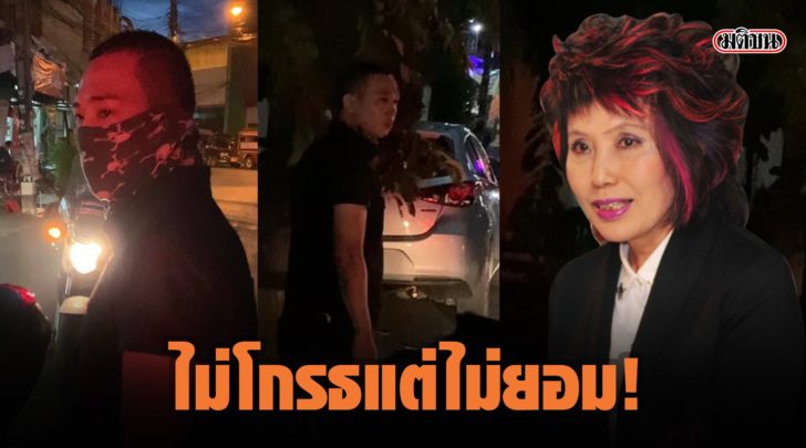 ไม่โกรธแต่ไม่ยอม