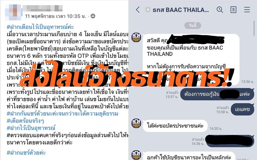 เงินหายเกลี้ยง! แม่ค้าสมุยโดนมิจฉาชีพส่งไลน์แอบอ้างจนท.ธนาคาร หลอกเอาข้อมูลส่วนตัวโอนเงินหมดบัญชี เงินหายเกลี้ยง! แม่ค้าสมุยโดนมิจฉาชีพส่งไลน์แอบอ้างจนท.ธนาคาร หลอกเอาข้อมูลส่วนตัวโอนเงินหมดบัญชี