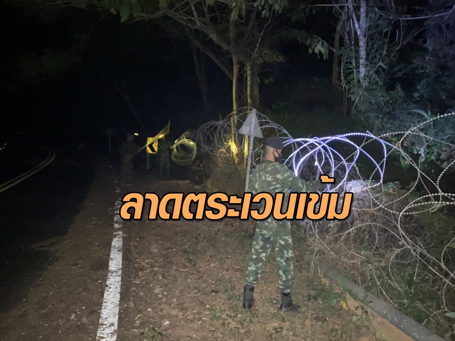 พบติดโควิดเพิ่มอีก 15 ราย กรณีสาวเชียงใหม่ พม่าประกาศเคอร์ฟิว ไทยลาดตระเวนชายแดนเข้ม
