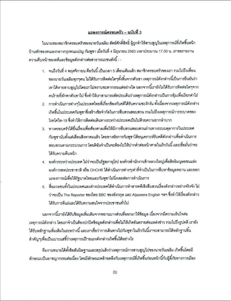 แถลงการณ์ครอบครัว หลัง 'วันเฉลิม' หายตัวครบ 5 เดือน