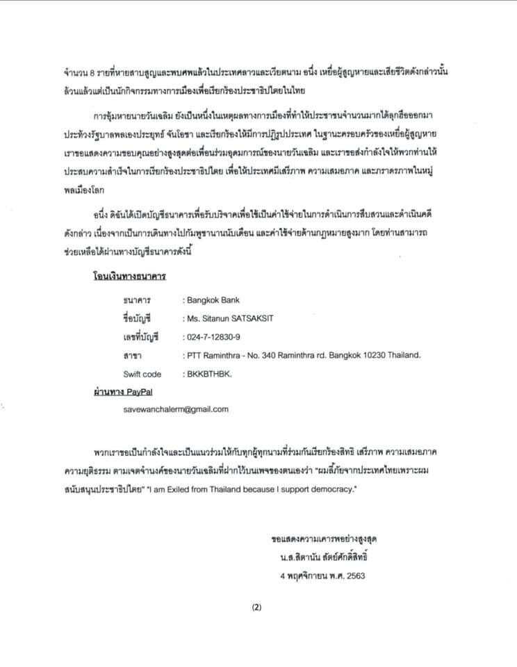 แถลงการณ์ครอบครัว หลัง 'วันเฉลิม' หายตัวครบ 5 เดือน