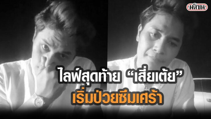 เสี่ยเต้ย เสี่ยเต้ย