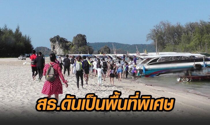 10จว-พื้นที่พิเศษ