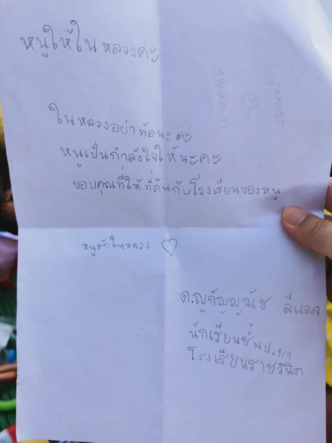 จดหมายเด็กหญิง