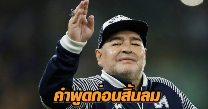 FILE PHOTO: Gimnasia y Esgrima coach Diego Maradona