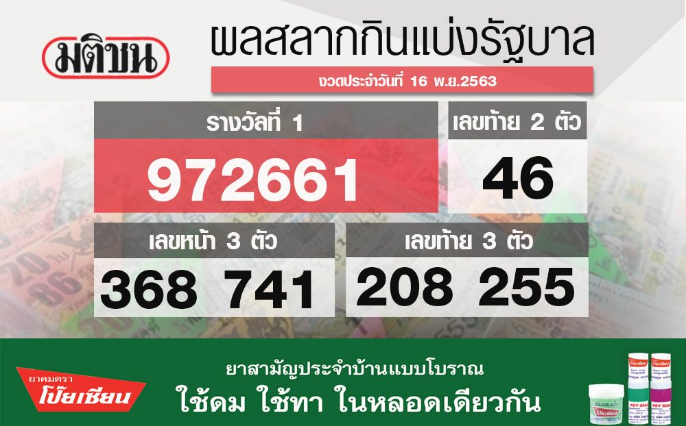 หวย วัน ที่ 16 เมษายน 256 mo