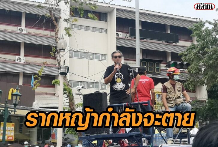 60ปราศรัย