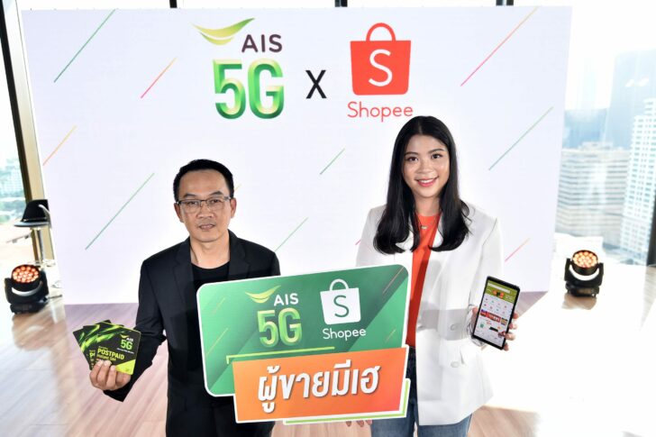 AIS ผนึก Shopee เอไอเอส