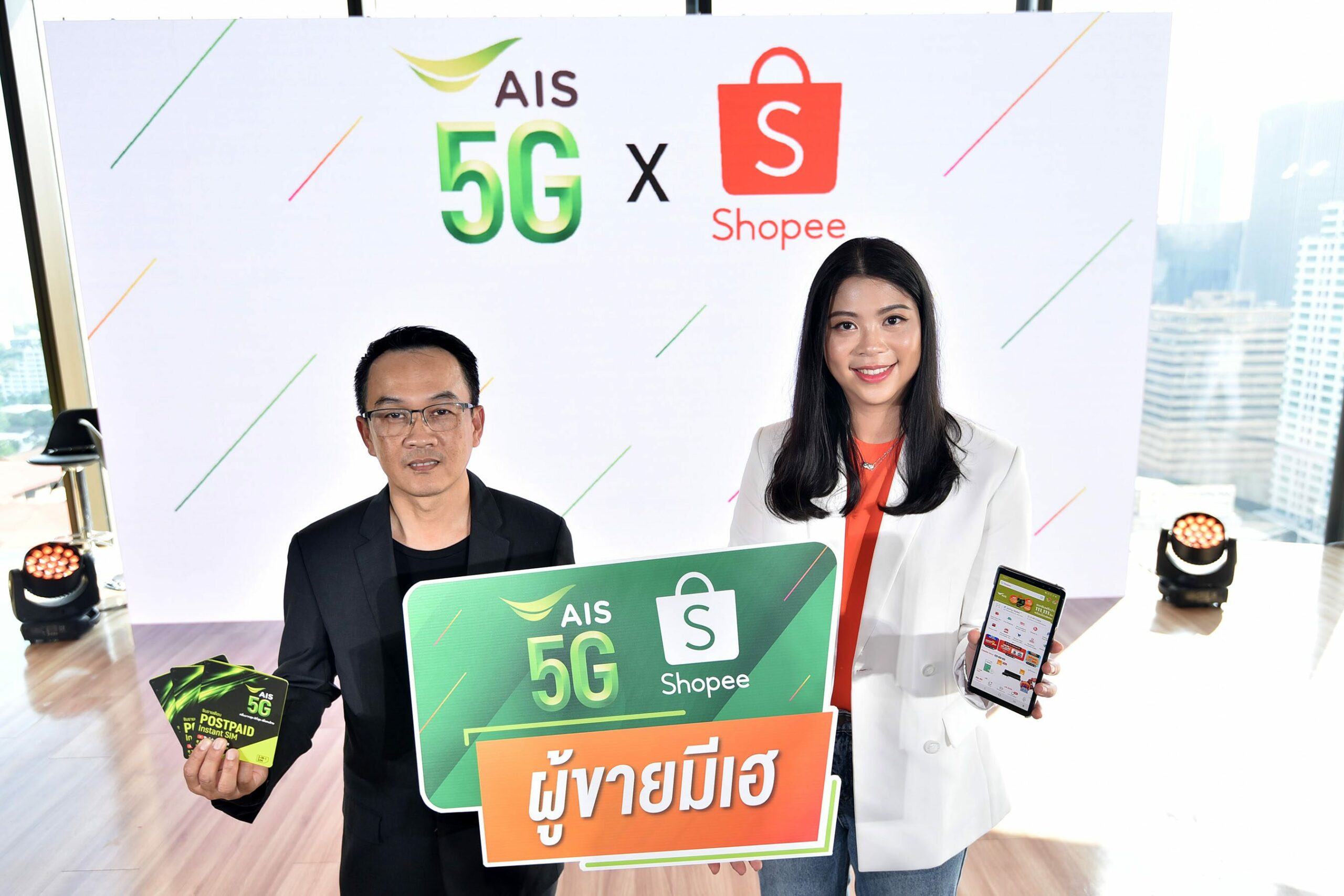 เอไอเอส