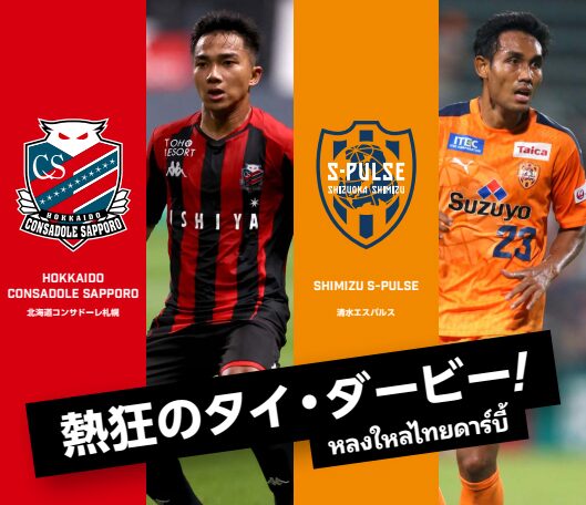 J.League Football Live Stadium2020_promo1