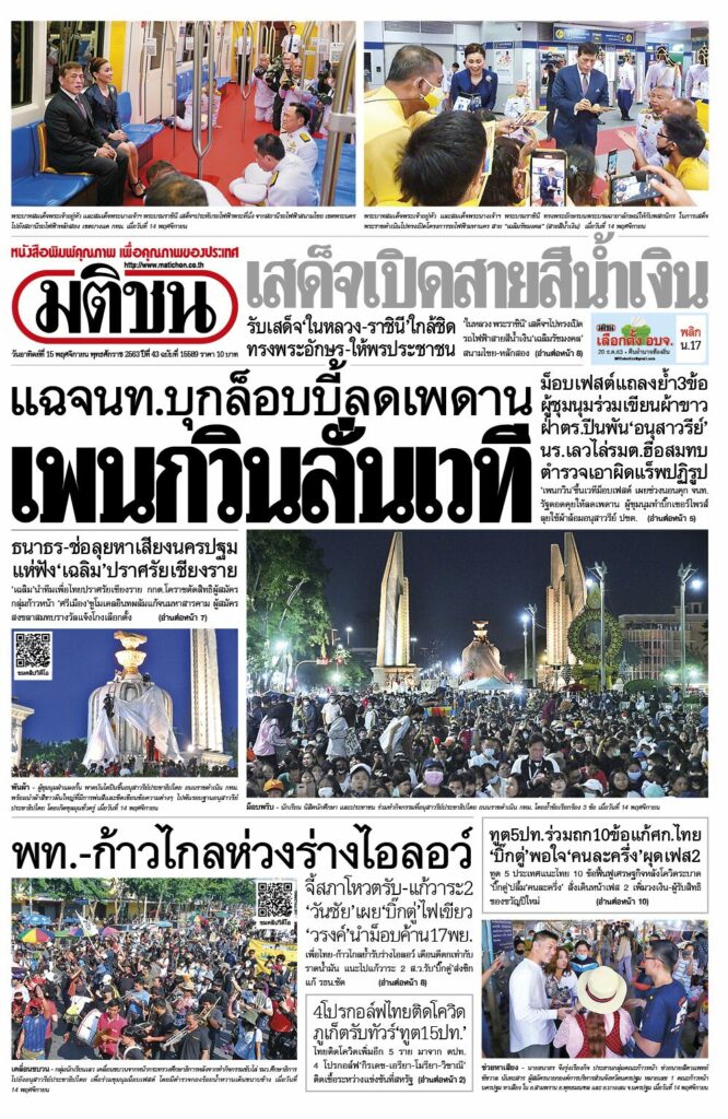 หน้า 1 หนังสือพิมพ์ มติชน
