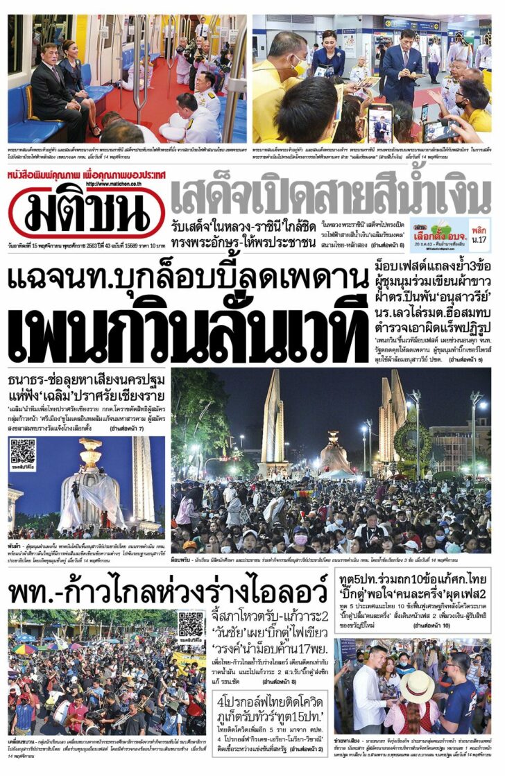 หน้า 1 หนังสือพิมพ์ มติชน
