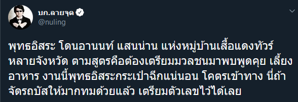 บก.ลายจุดโพสต์