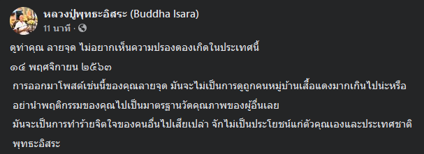 พุทธอิสระโพสต์