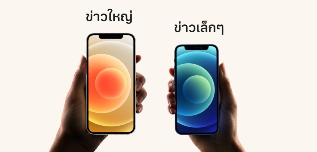 iPhone 12
