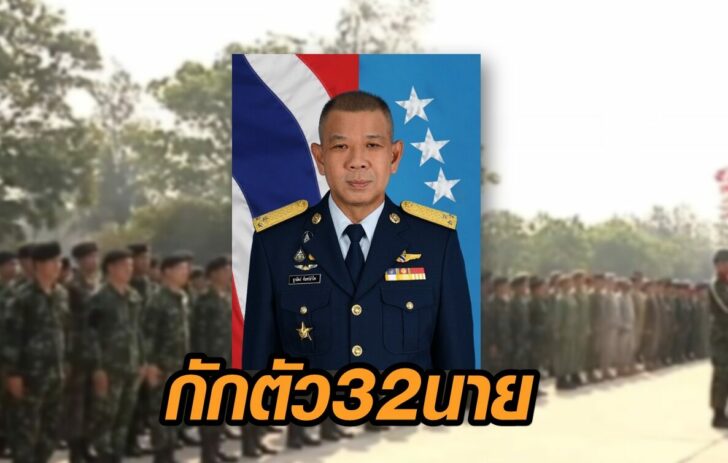 กักตัวทหาร