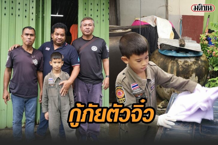 กู้ภัยตัวจิ๋ว