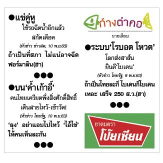 ก้างตำคอ วันที่ 11 พฤศจิกายน 2563 : โดย นายเสียม