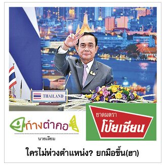 ก้างตำคอ วันที่ 16 พฤศจิกายน 2563 : นายเสียม