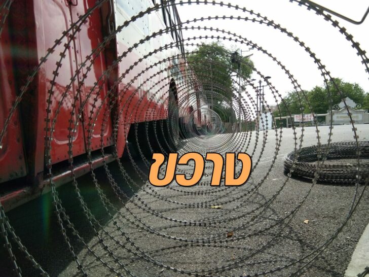 ขวาง