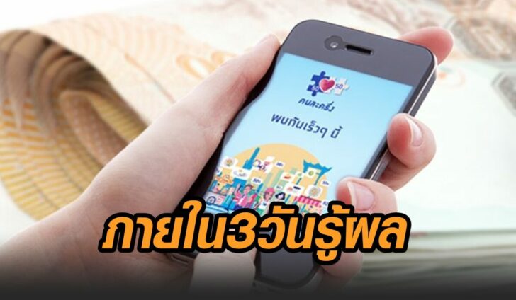 คนละครึ่ง-3วัน