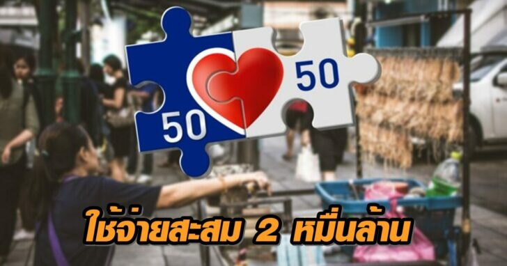 คนละครึ่ง+++13121465456