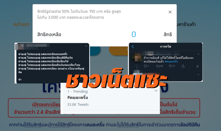 คนละครึ่ง8-