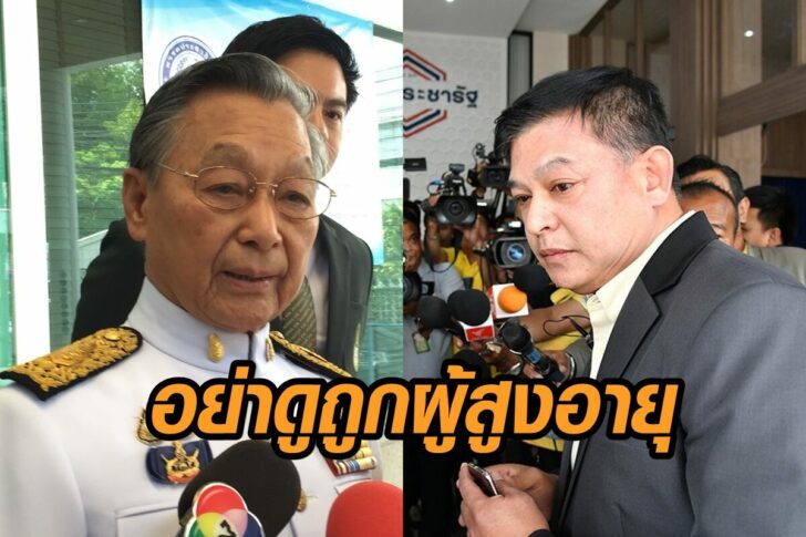ชวน-สิระ