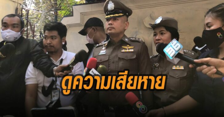 ดูความเสียหาย-รองโฆษกตำรวจ