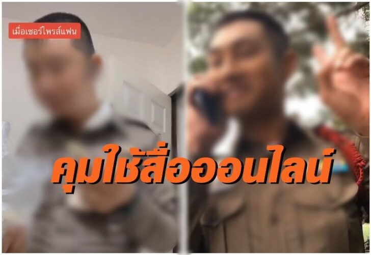 ตร.คุม
