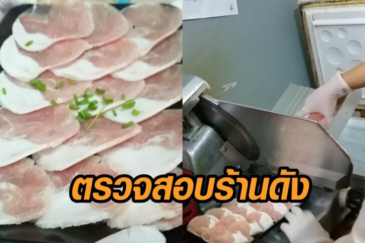 ตรวจสอบหมู