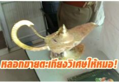 ตะเกียงวิเศษ